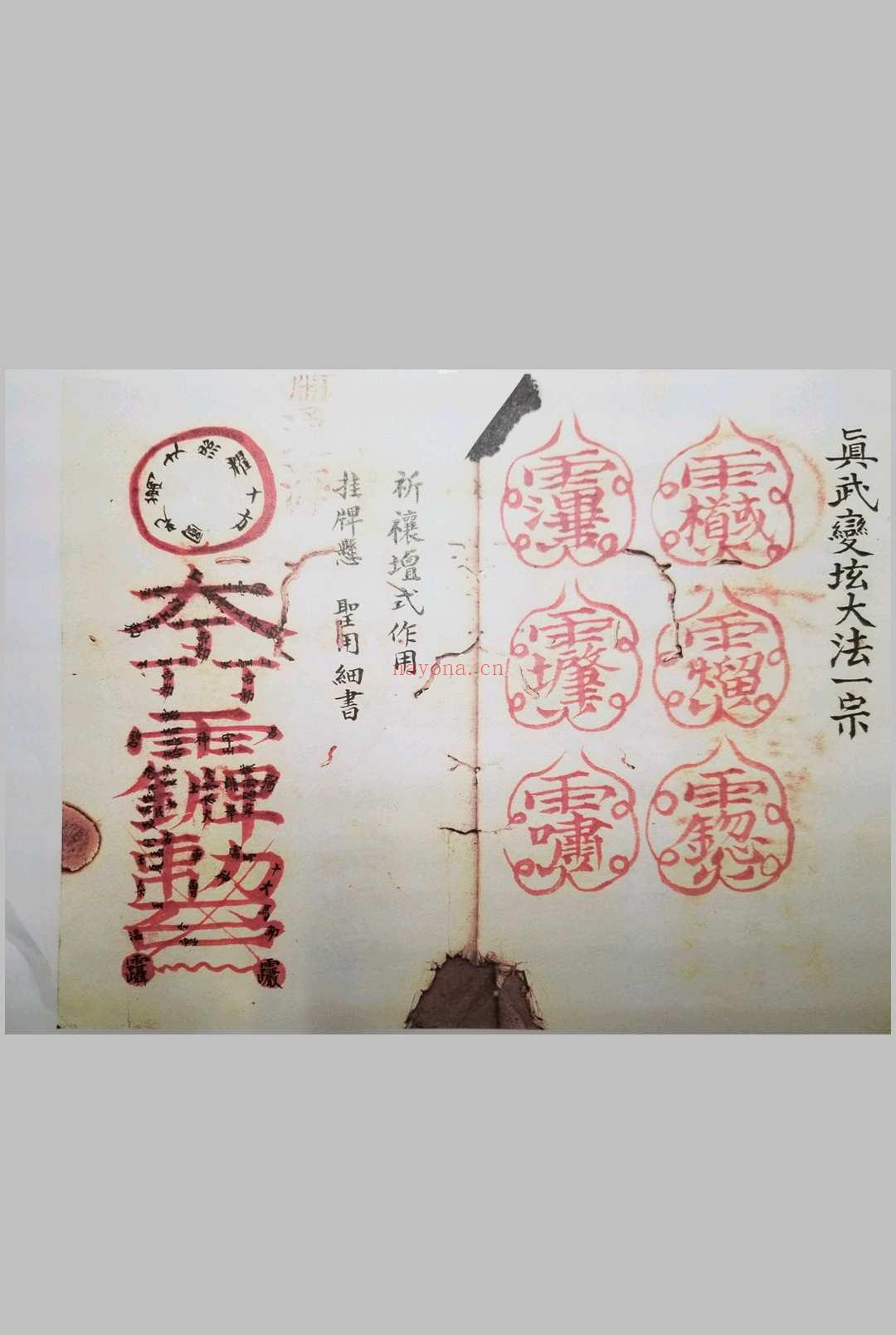 真武变坛大法一宗