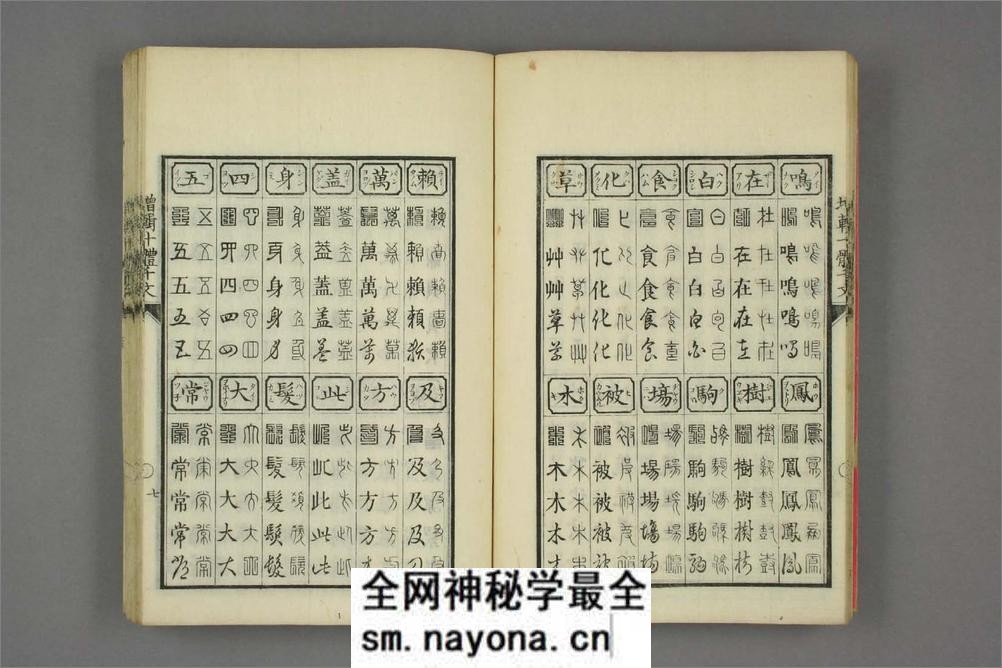 (日)细井广泽玉木爱石十体千字文 - 第17页预览图