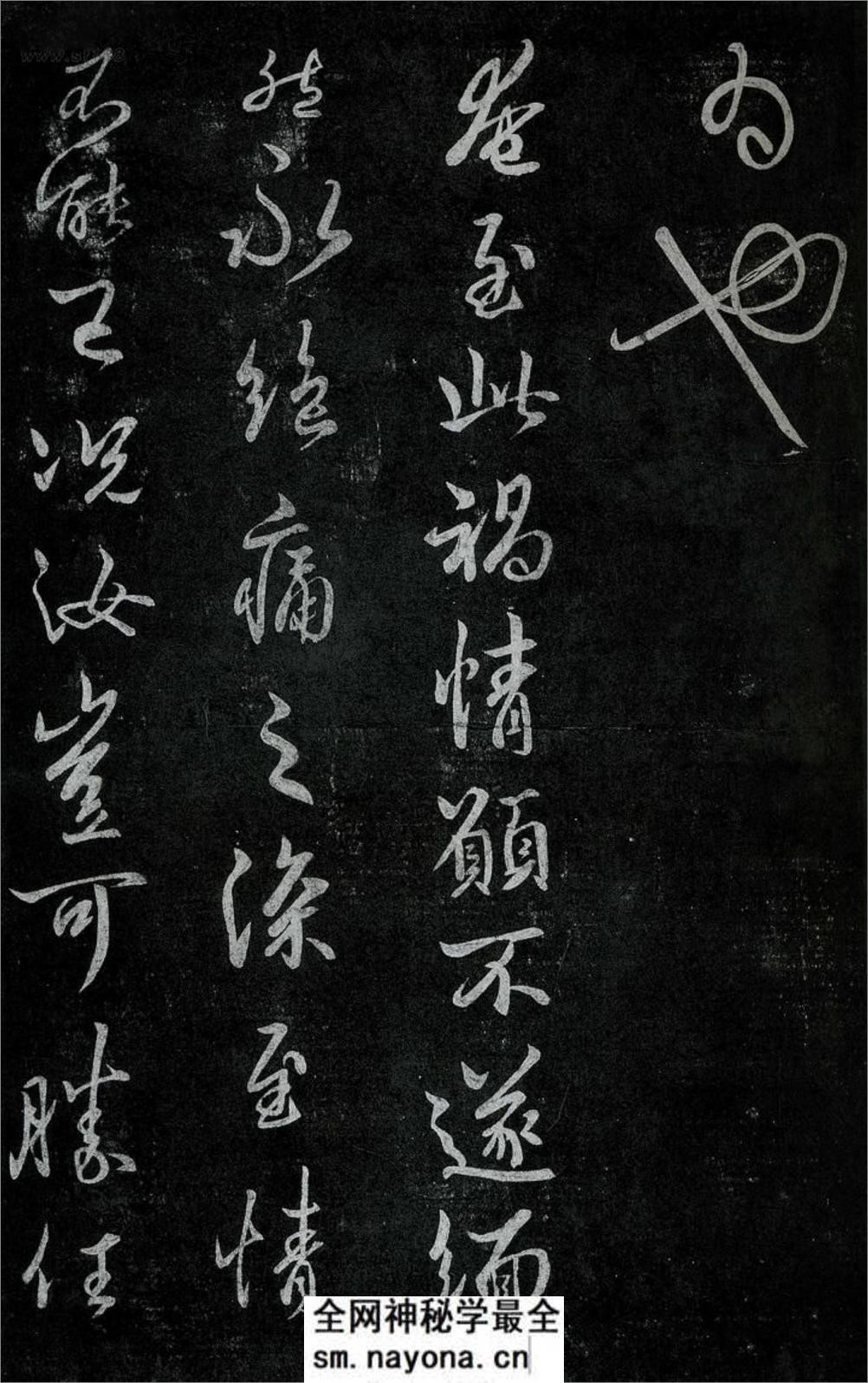 淳化阁帖最善本-王羲之 - 第17页预览图