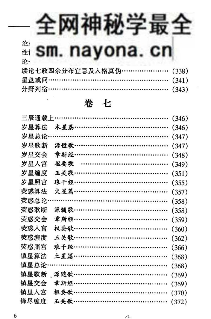 邵伟华-《张果星宗(上下册)》(2册)