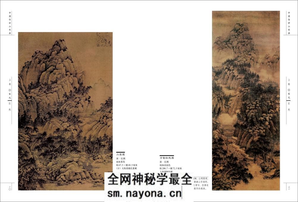 中国传世山水画 - 第18页预览图