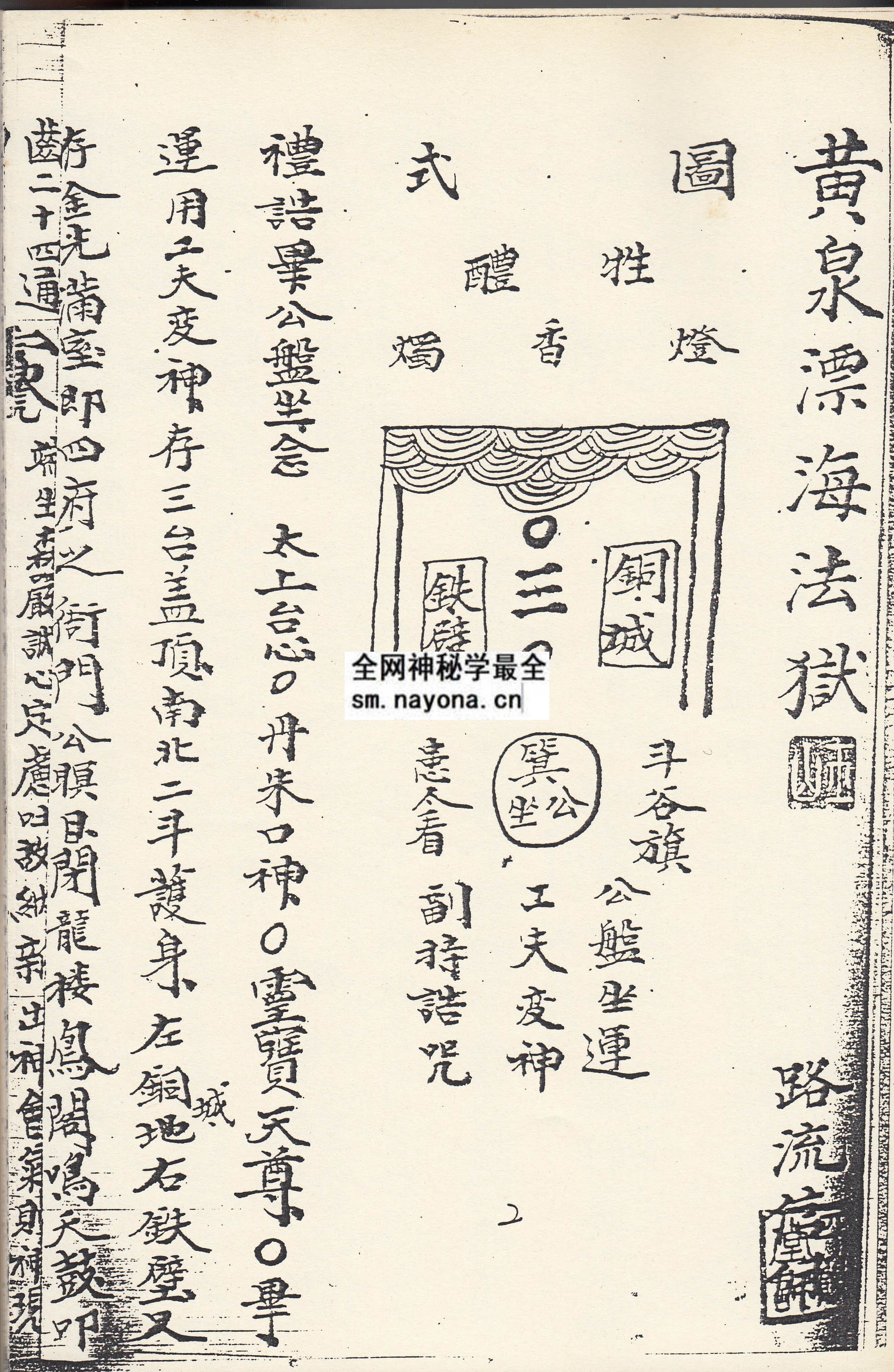 1747990844257616.jpg 黄泉飘海法狱 (精装本)