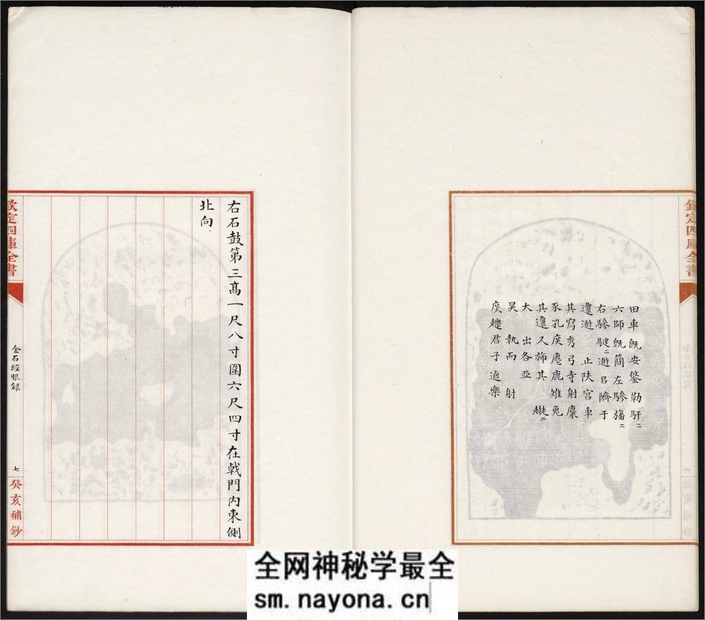 金石经眼录.明褚峻摹图.牛运震补说.1924年本 - 第13页预览图