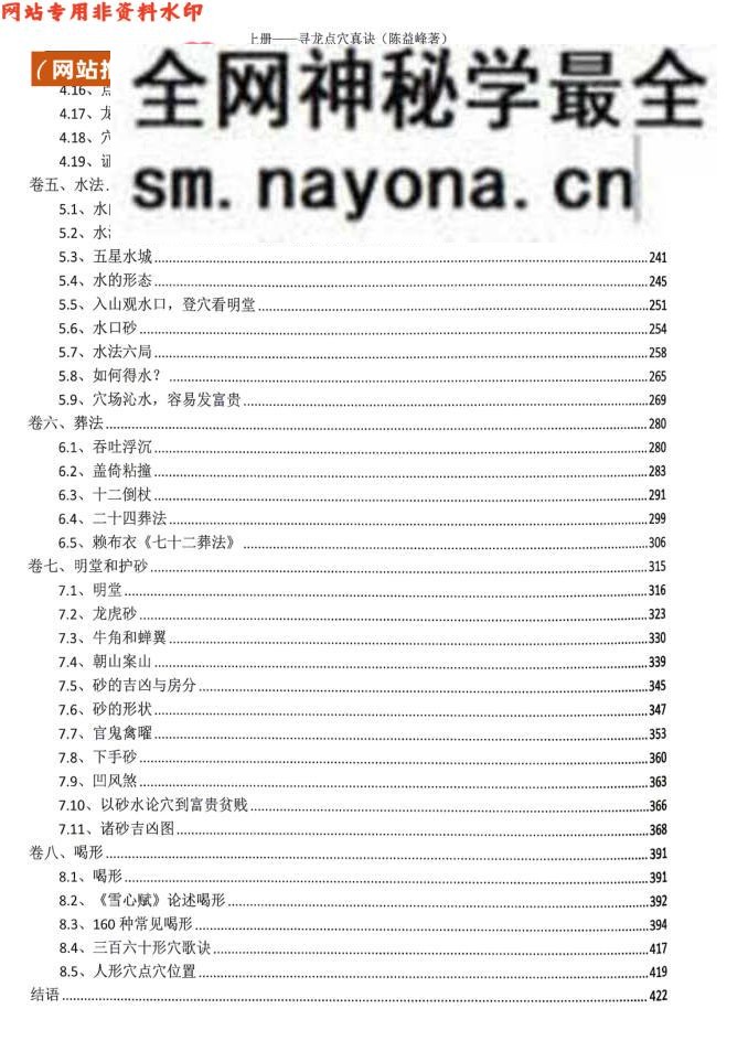 陈益峰《寻龙点穴真诀+寻龙点穴应用》上下册