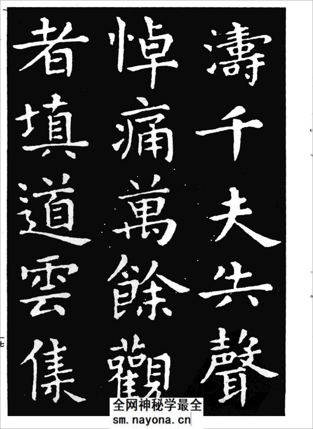 (东晋)王羲之小楷《孝女曹娥碑》 - 第15页预览图