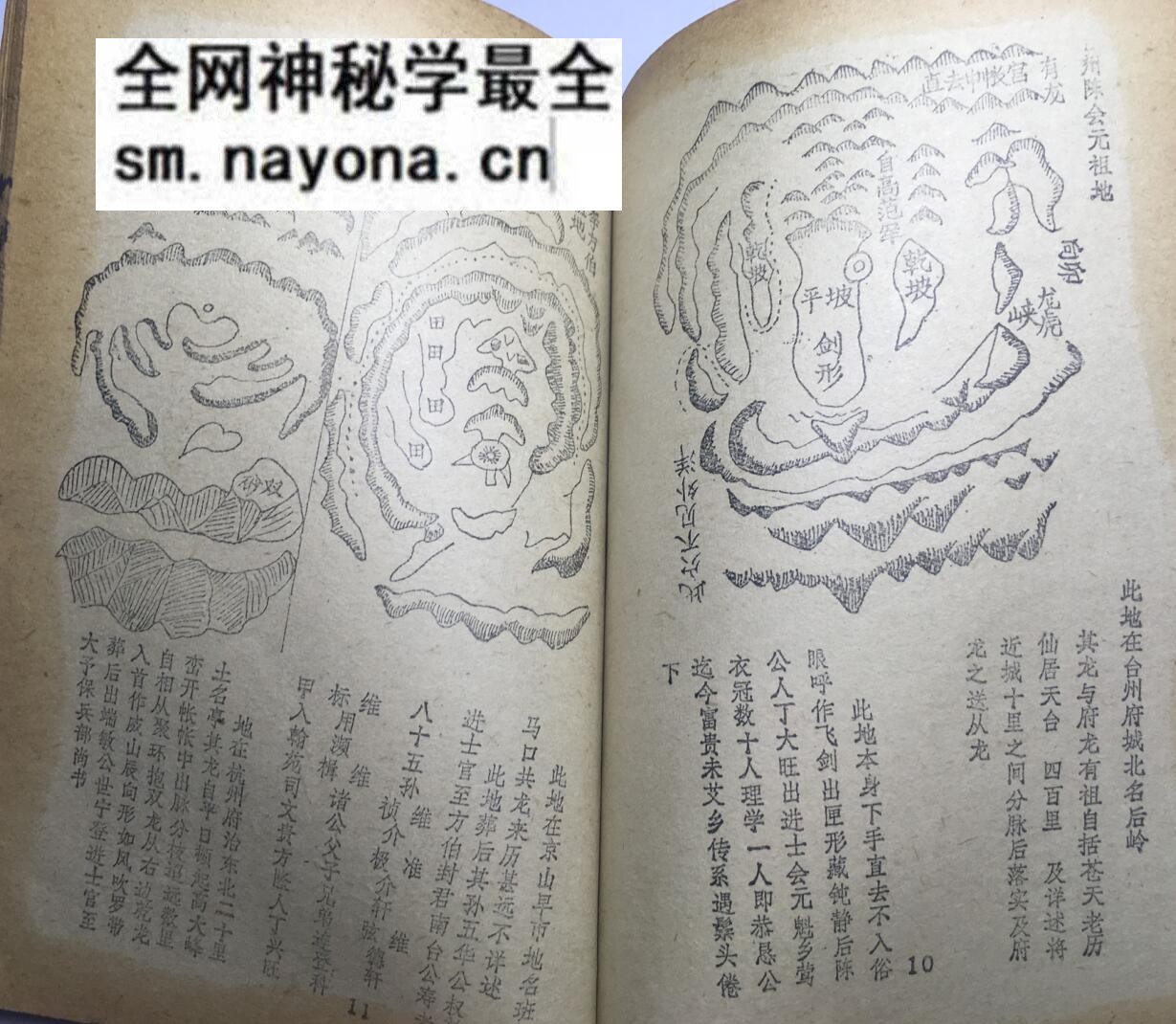 《寻龙点穴要览》