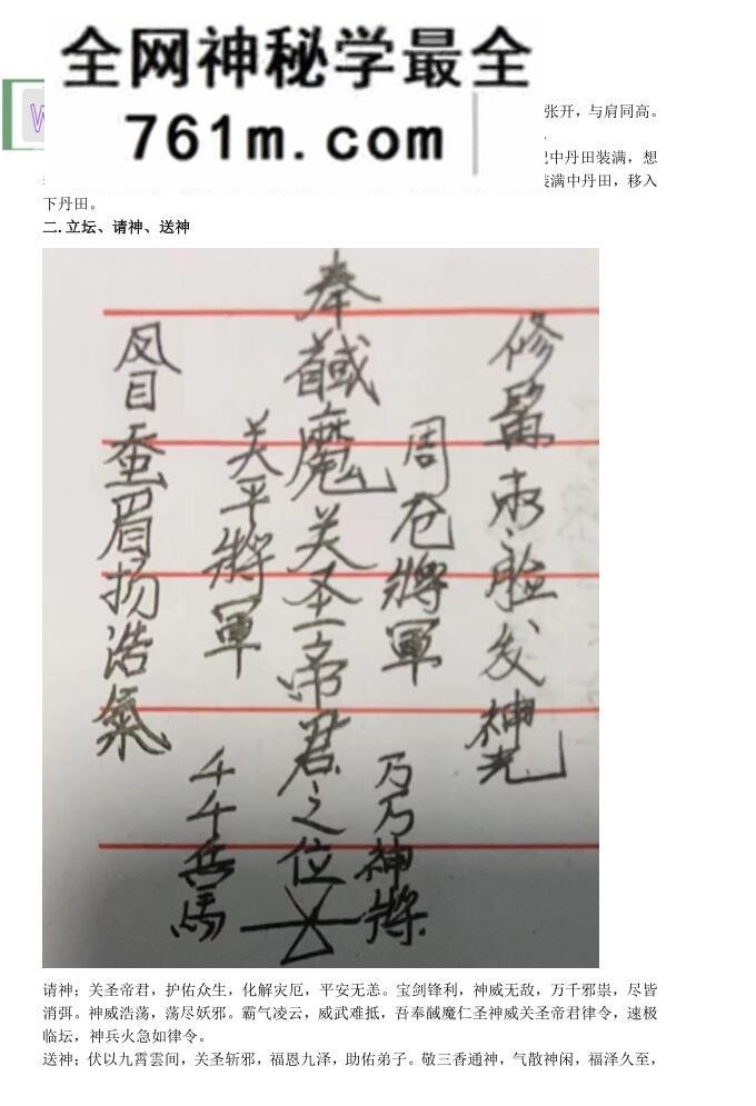 关帝法《庙传馘魔关帝虢魔法》关帝法讲义
