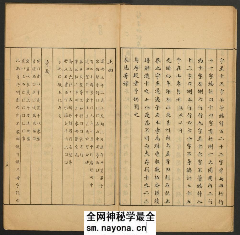 校碑随笔.附补遗.方若撰.罗振玉亲笔校批.中东石印局.清宣统2年 - 第18页预览图