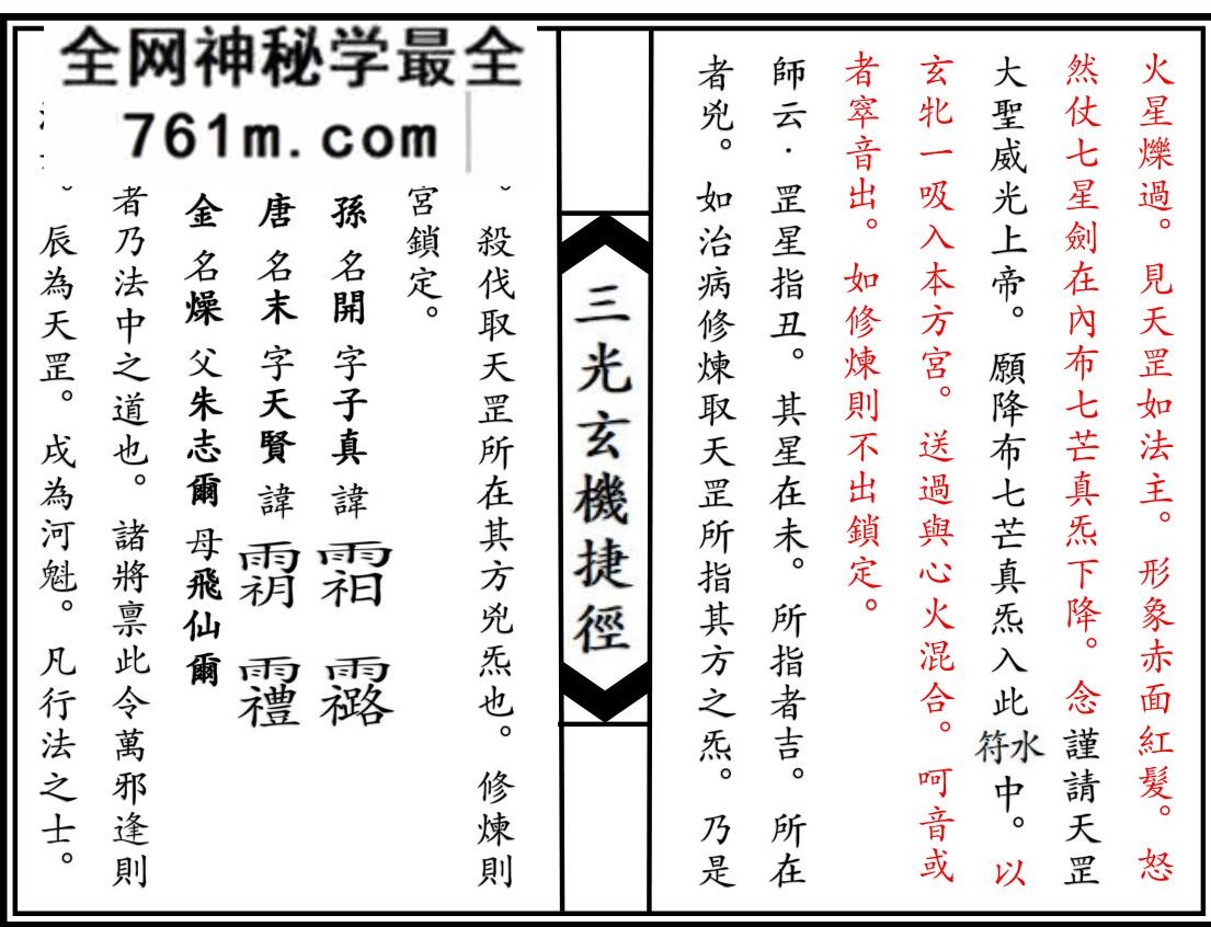 日月星三光混元祖炁捷径玄机-三光玄机捷径