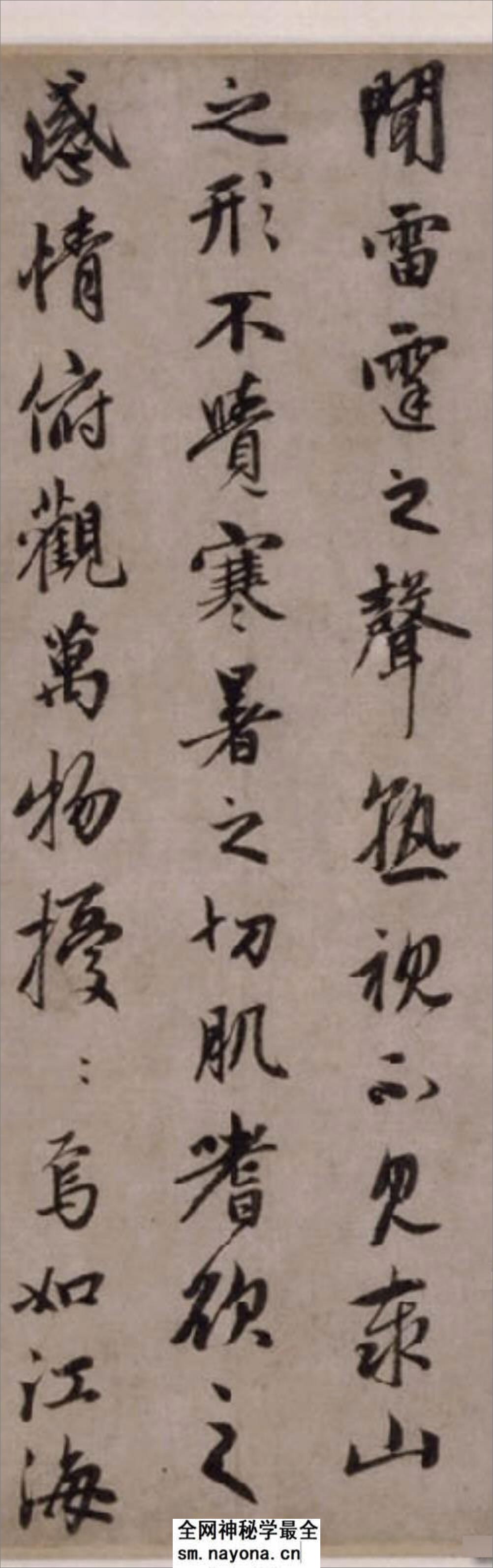 (元)赵子昂行书酒德颂 - 第6页预览图