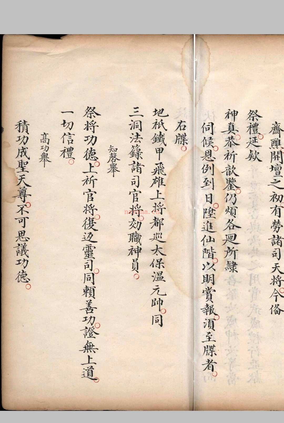 清微金箓祝延万寿好事三昼夜科仪