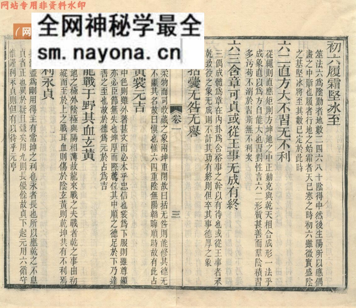 《易翼贯解》——古籍藏书阁