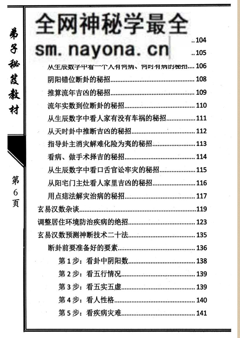 江远明《玄易汉数》