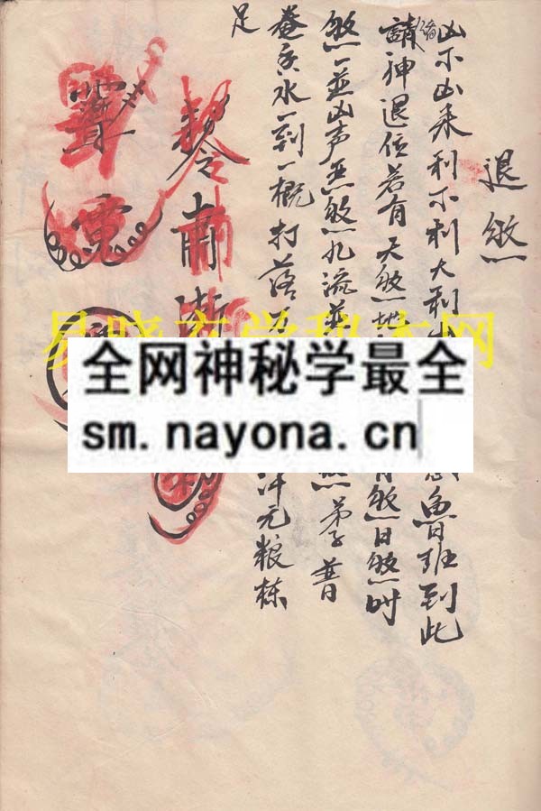除妖掌法秘诀（排教） （原书）