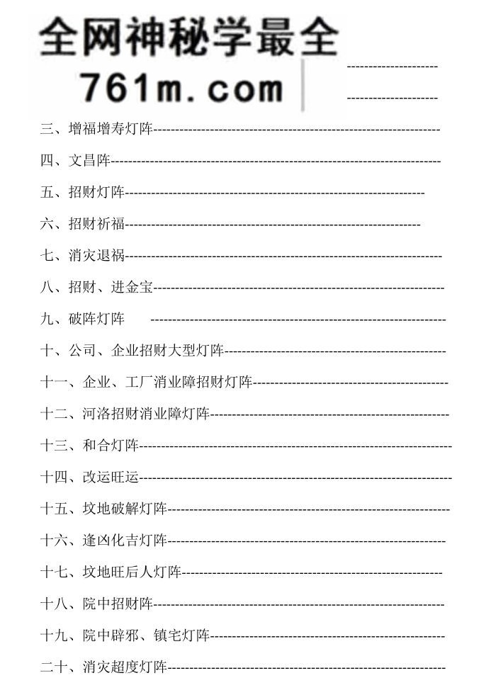 《灯阵大全法本》