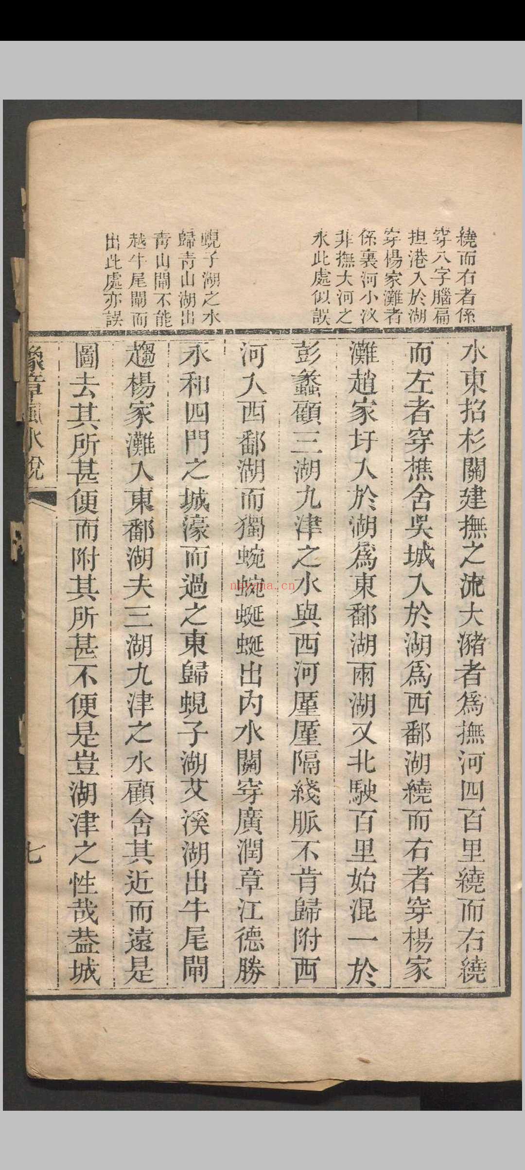 豫章风水说 一卷 应瑞寀撰 清咸丰五年（1855）刻本