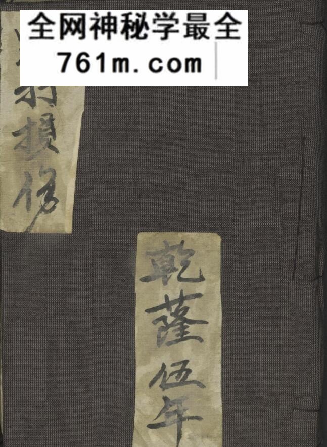 中医跌打古籍《跌打损伤》