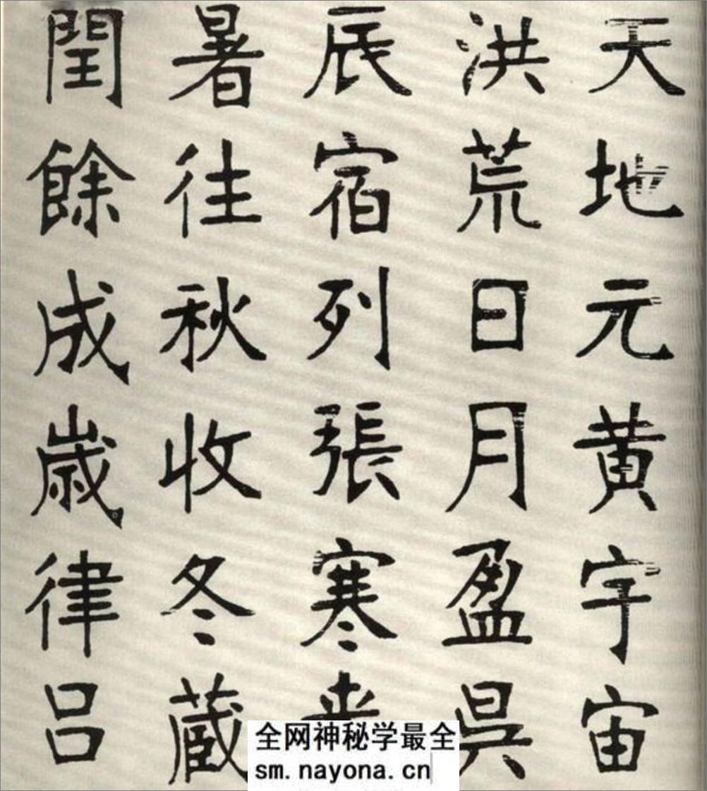 (清)张裕钊楷书千字文 - 第1页预览图