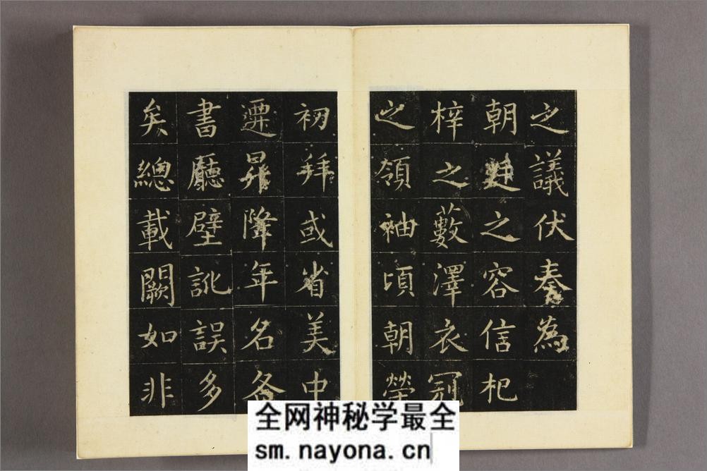 尚书省郎官石记序.张旭书 - 第7页预览图
