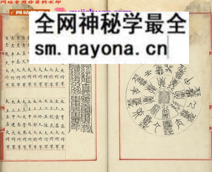 《永乐大典 箓正一盟威秘箓四》