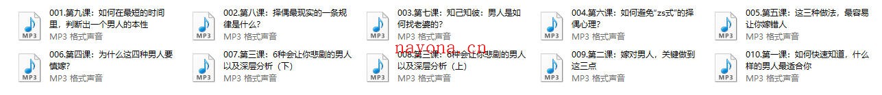 晚晴《9堂受益无穷的识男术,教你嫁对好老公》