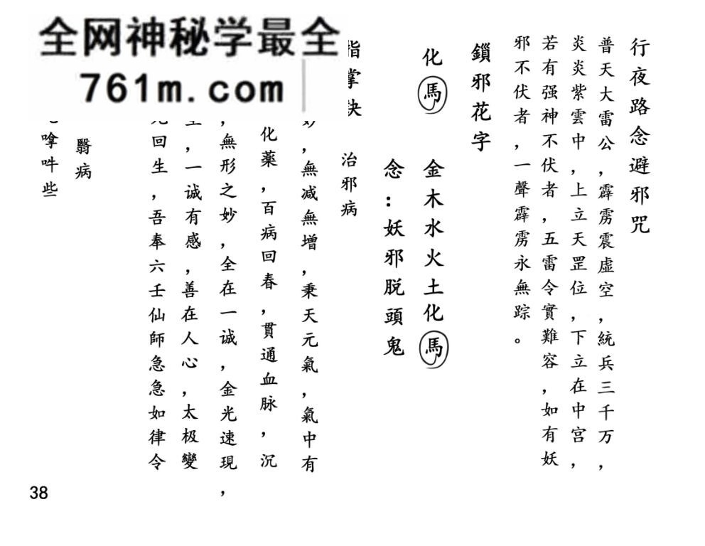 蔡法铭《六壬三山法本》