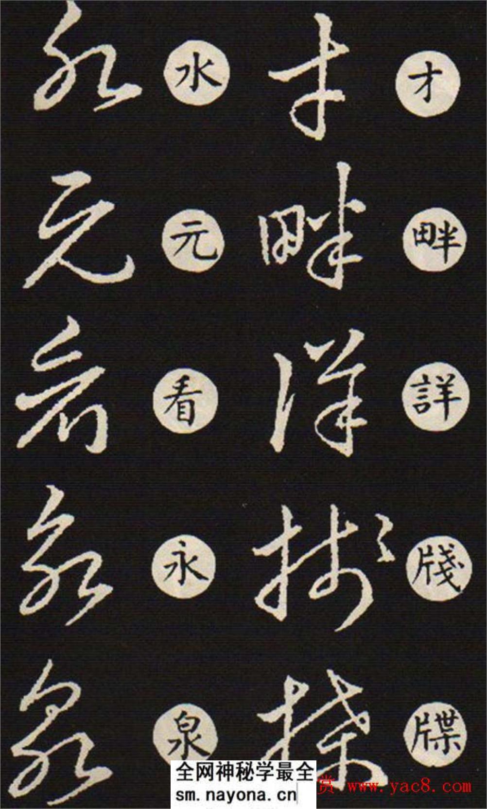 (东晋)王羲之《草诀歌》韩道亨版 - 第11页预览图