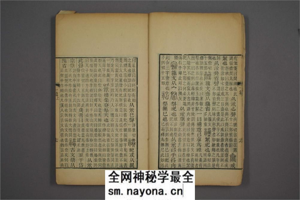 说文解字注.三十二卷.清段玉裁注.经韵楼藏板.清嘉庆二十年刊本 - 第20页预览图