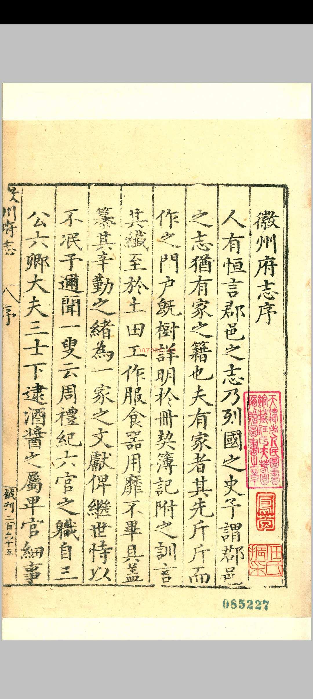 (嘉靖)徽州府志.二十二卷.图一卷.何东序.汪尚甯.明嘉靖