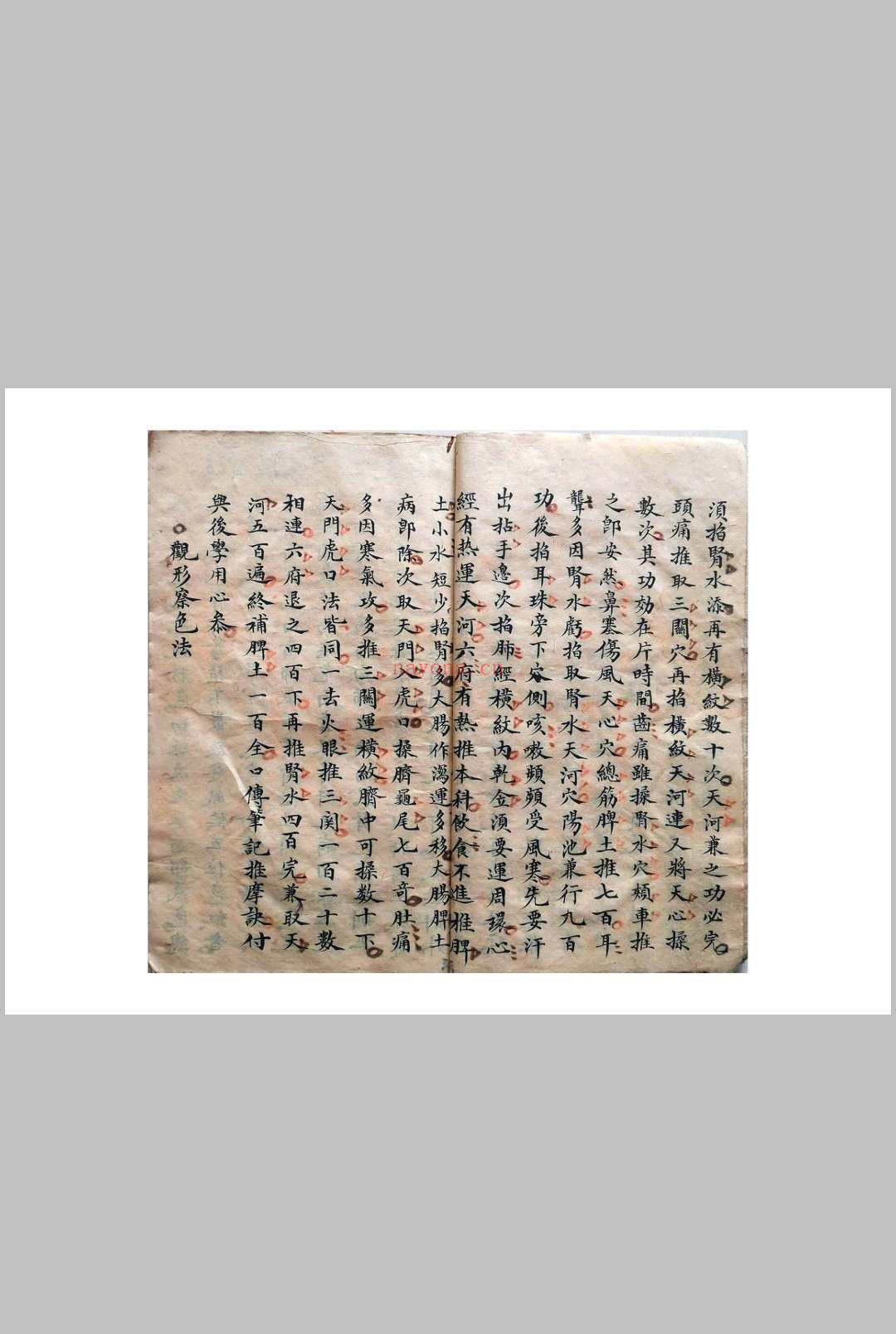 《祖传小儿科神火经纹秘诀》