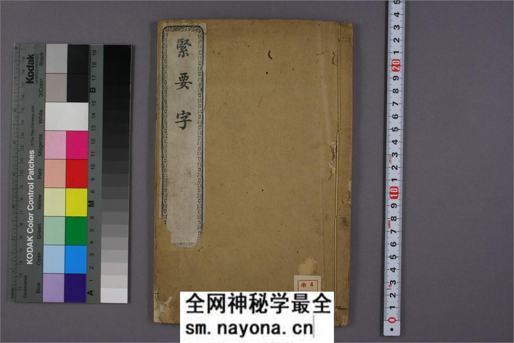 (清)杨安城楷书紧要字 - 第1页预览图