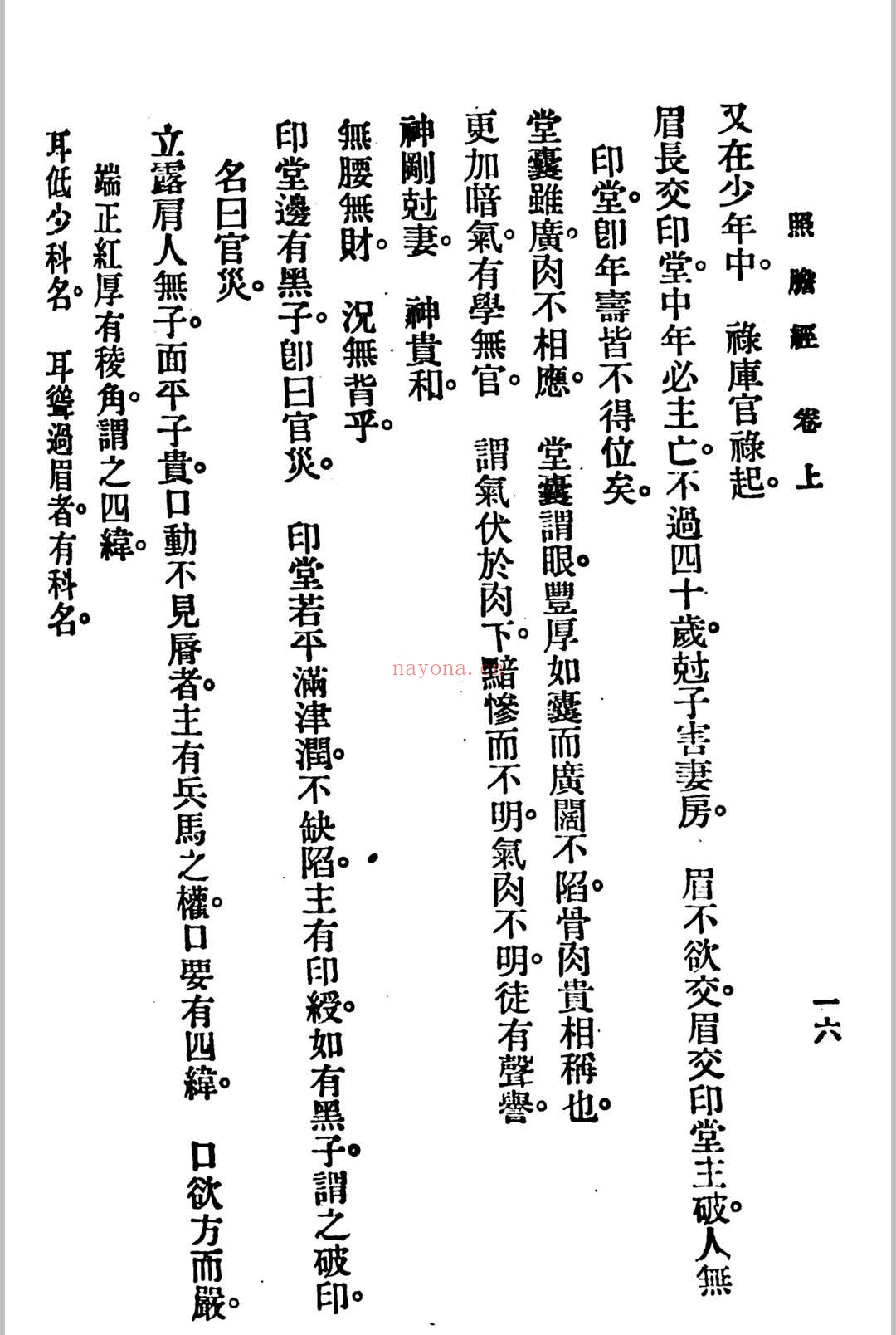 照胆经