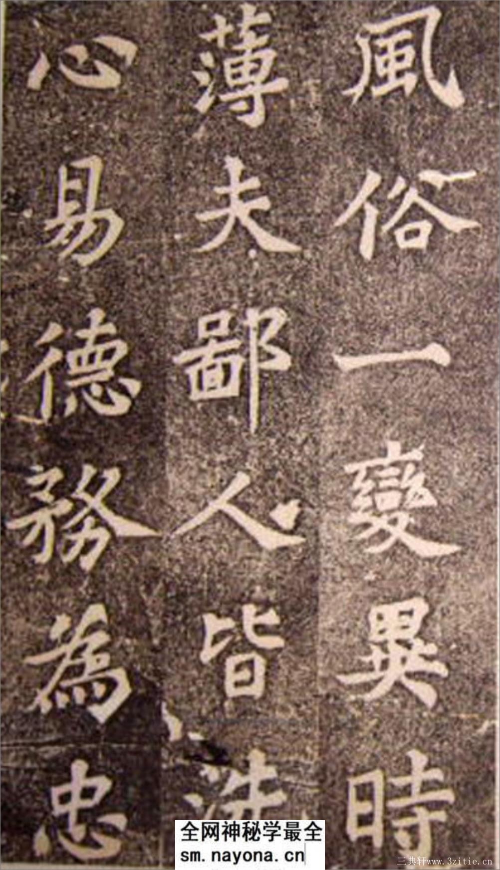 (宋)苏轼楷书司马温公神道碑(苏楷第一) - 第8页预览图