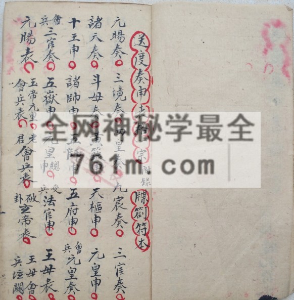 YXG00117 《送度奏申碟答符秘》送度奏申表格一宗 高清彩版 56筒子页 pdf 百度网盘下载