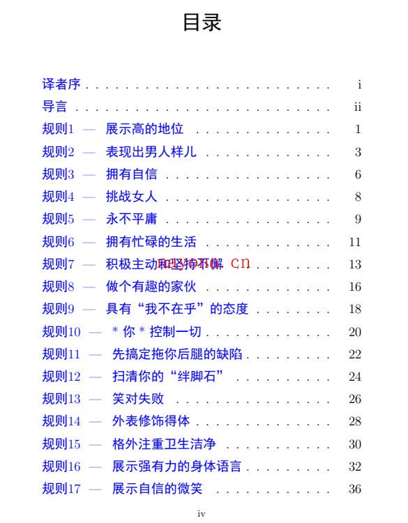 Alpha阿尔法吸引《把妹制胜的33条规则》PDF
