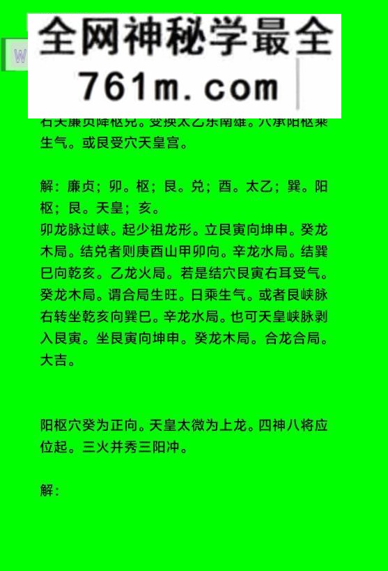 《堪舆入门指要 催官篇解读》
