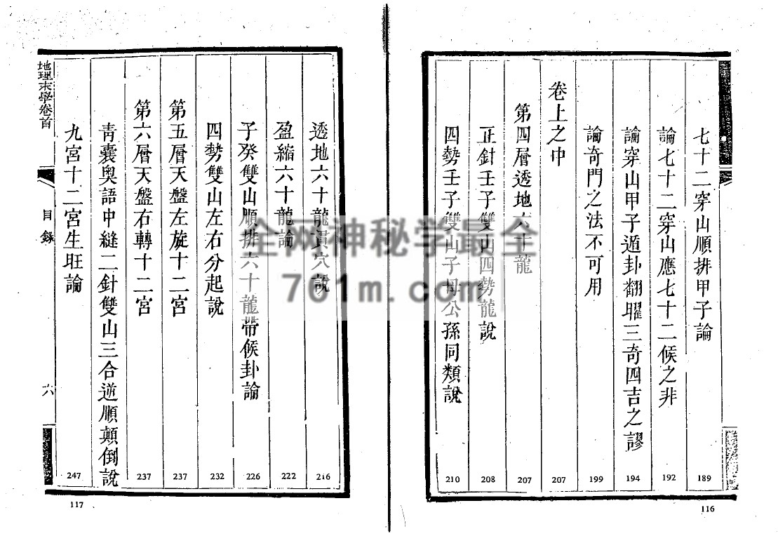 免费分享：地理末学-纪大奎着 228筒子页