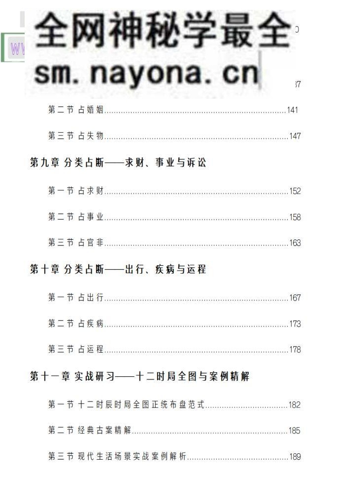 《飞宫小奇门秘传全书》