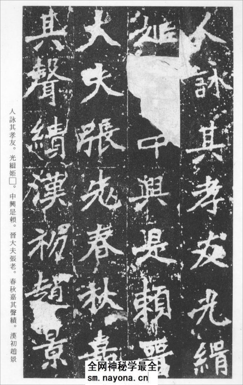 (北魏)楷书_张猛龙碑 - 第8页预览图