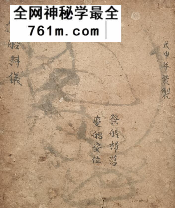《造船科仪》