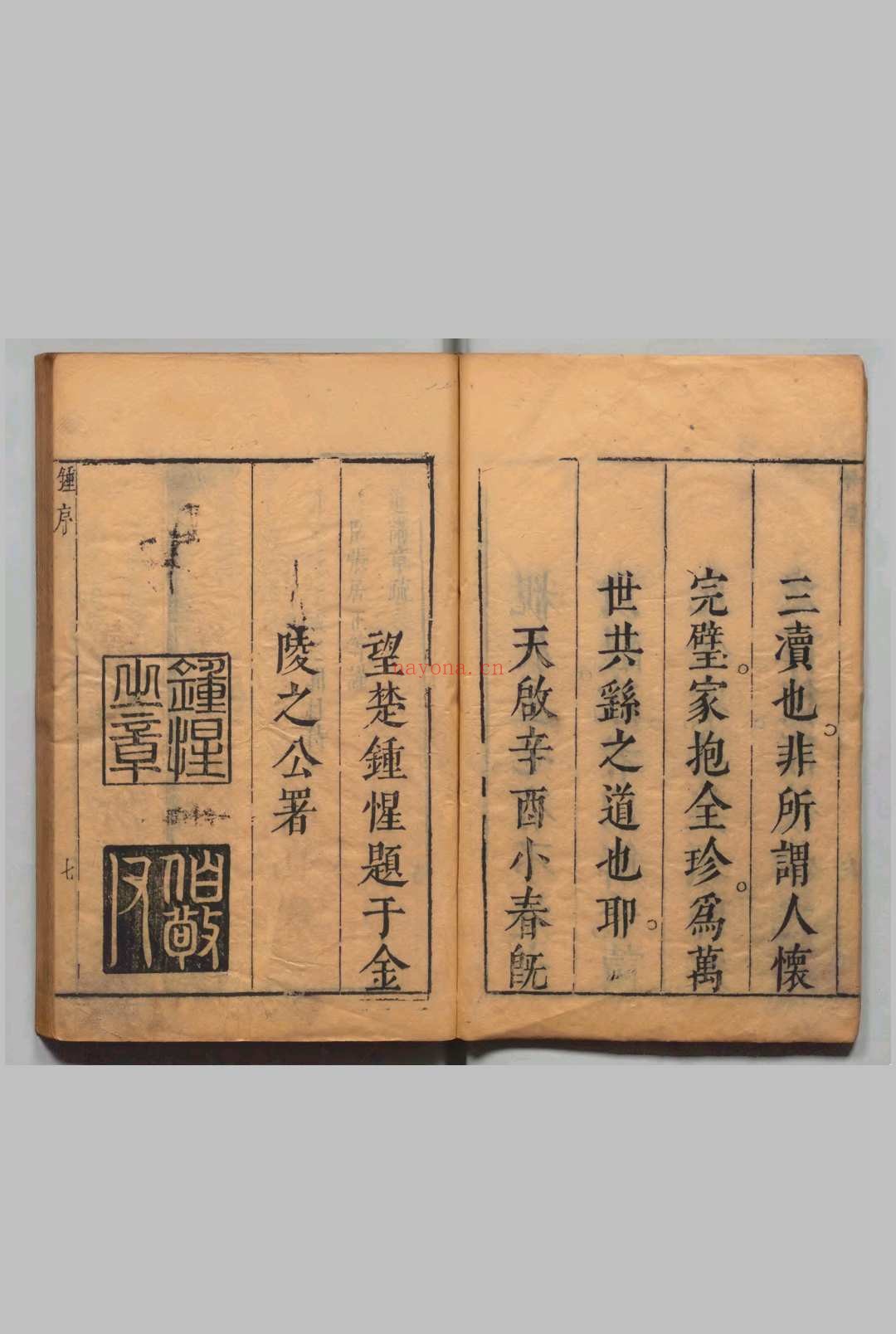 通鉴直解 28卷 明张居正撰 明天启10年刊本