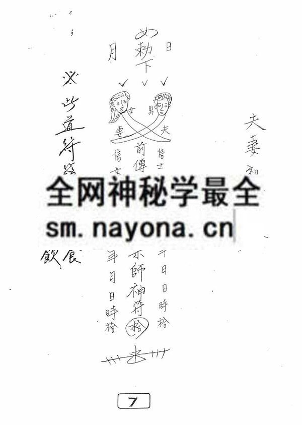 1681787085378906.jpg 玄坛和合符秘法(只售电子版)