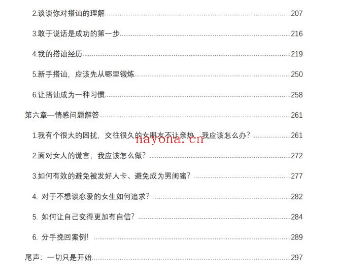 《杀神三式》PDF