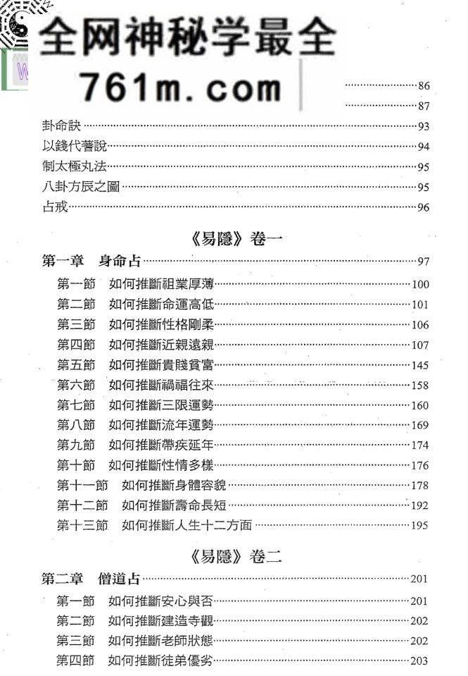 黎光《易隐译解》
