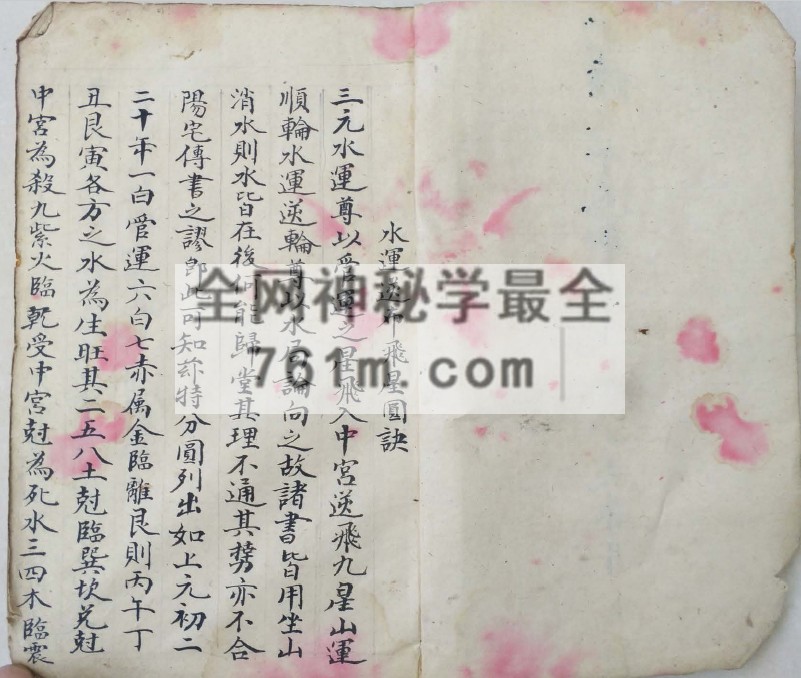 YXG0087 灶座秘诀
