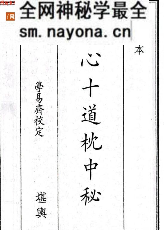《天心十道枕中秘》(明抄本・学易齐校
