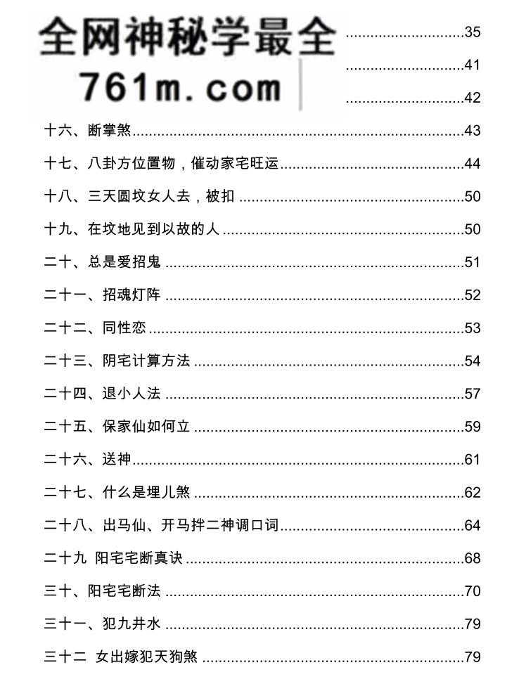 太岁破解随堂笔记4本【原版】民间破解法
