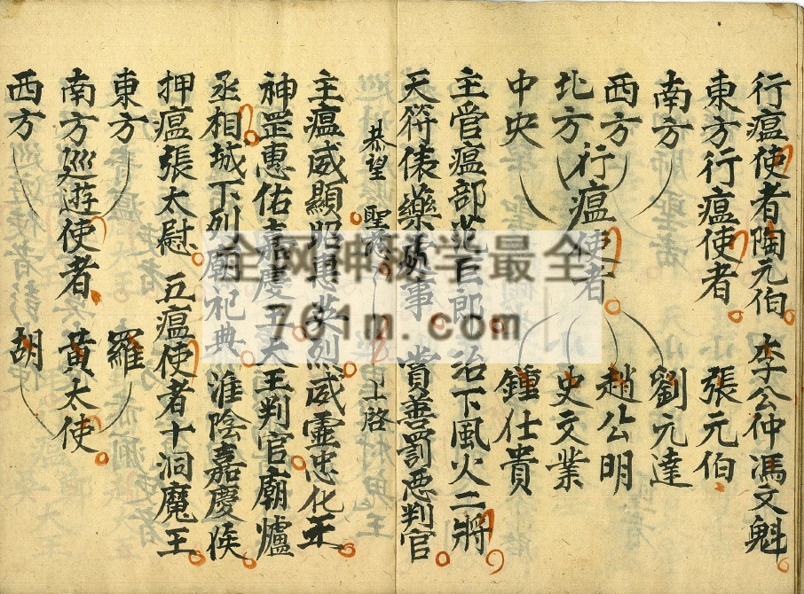 YXG00118 太上和瘟禳疫演赦科、太上丹罡誓火演赦科 44筒子页 pdf 百度网盘下载