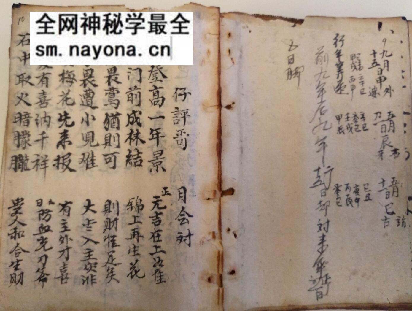 风水命理古籍《铁笔赋算命秘籍》