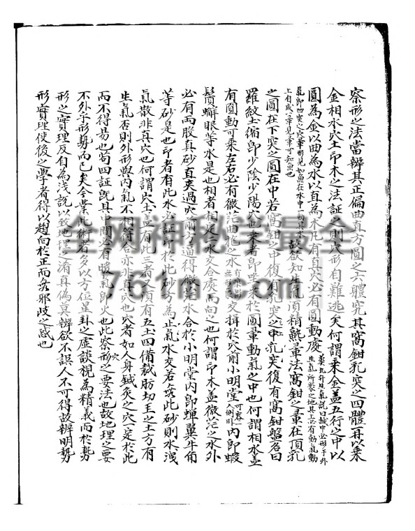 免费分享：寻龙要诀（手抄本）